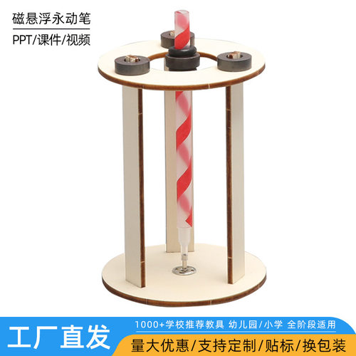 永动笔科技小制作DIY科学创意手工学生益智STEM科学实验教学材料