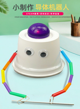 导体机器人科技小制作儿童科学实验教玩具幼小学生手工diy材料包