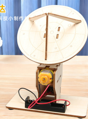 创意科技小制作diy电动雷达探测器劳技材料科学实验模型stem玩具
