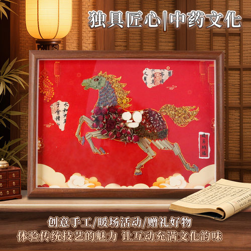 diy马年中草药画DIY小学生相框画装饰拼贴画暖场手工活动材料包