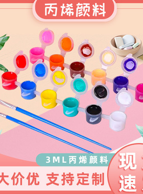 12色水彩丙烯颜料套装儿童画diy涂鸦彩绘画板填色手绘颜料3ml颜料