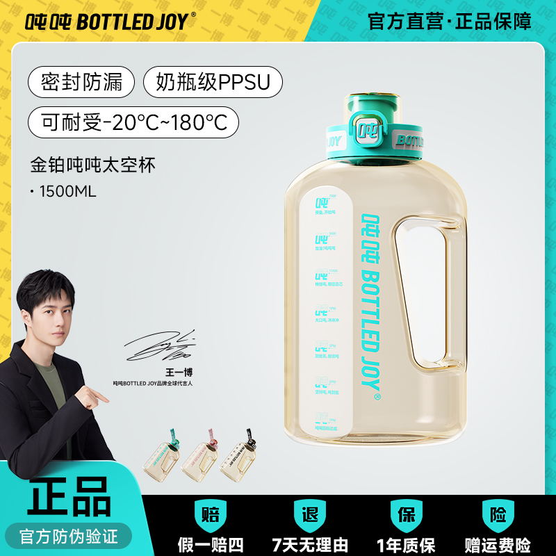 王一博代言bottledjoy吨吨吨桶成人水杯耐高温大容量吸管ppsu材质