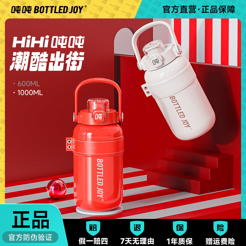 王一博代言bottledjoy大容量保温杯红色吨吨桶水壶水杯女网红新款