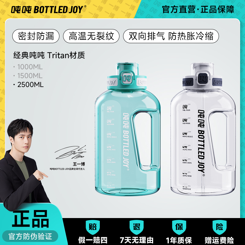 王一博代言同款吨吨桶bottledjoy大容量tritan顿顿墩墩健身水杯壶
