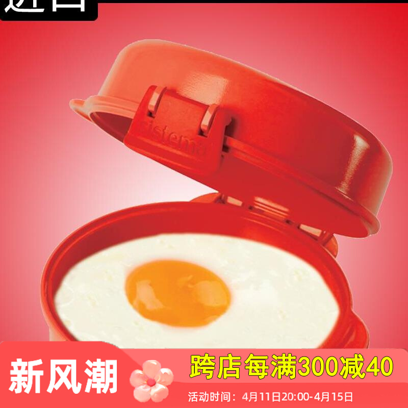 sistema 微波炉专用蒸蛋器煮蛋器鸡蛋羹蒸蛋碗圆形蒸蛋盒模具带盖