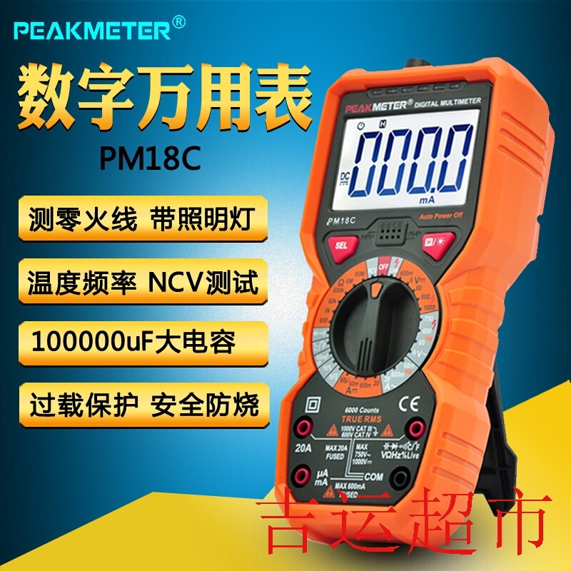 华谊PM18C万用表万能表高精度数显数字智能防烧家用多用电表