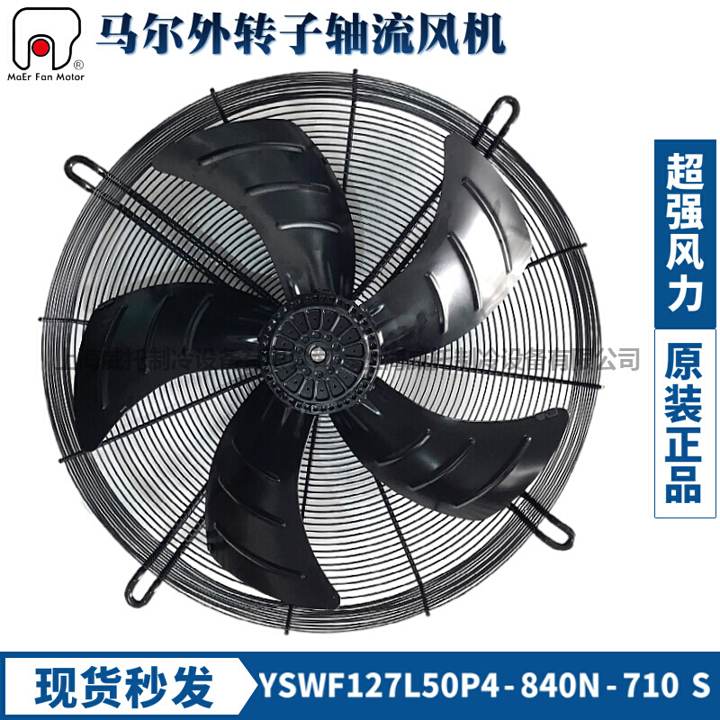 外转子轴流风机YSWF127L50P6/65P4-840N-710S冷凝器风扇380V