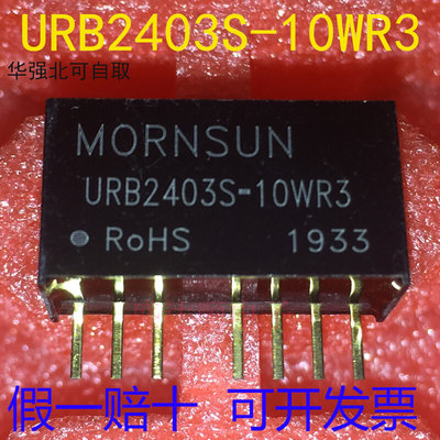 原装金升阳 URB2403S-10WR3 9~36v输入隔离稳压3.3v输出 电源模块