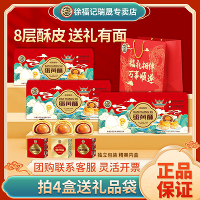 徐福记蛋黄酥中秋礼盒