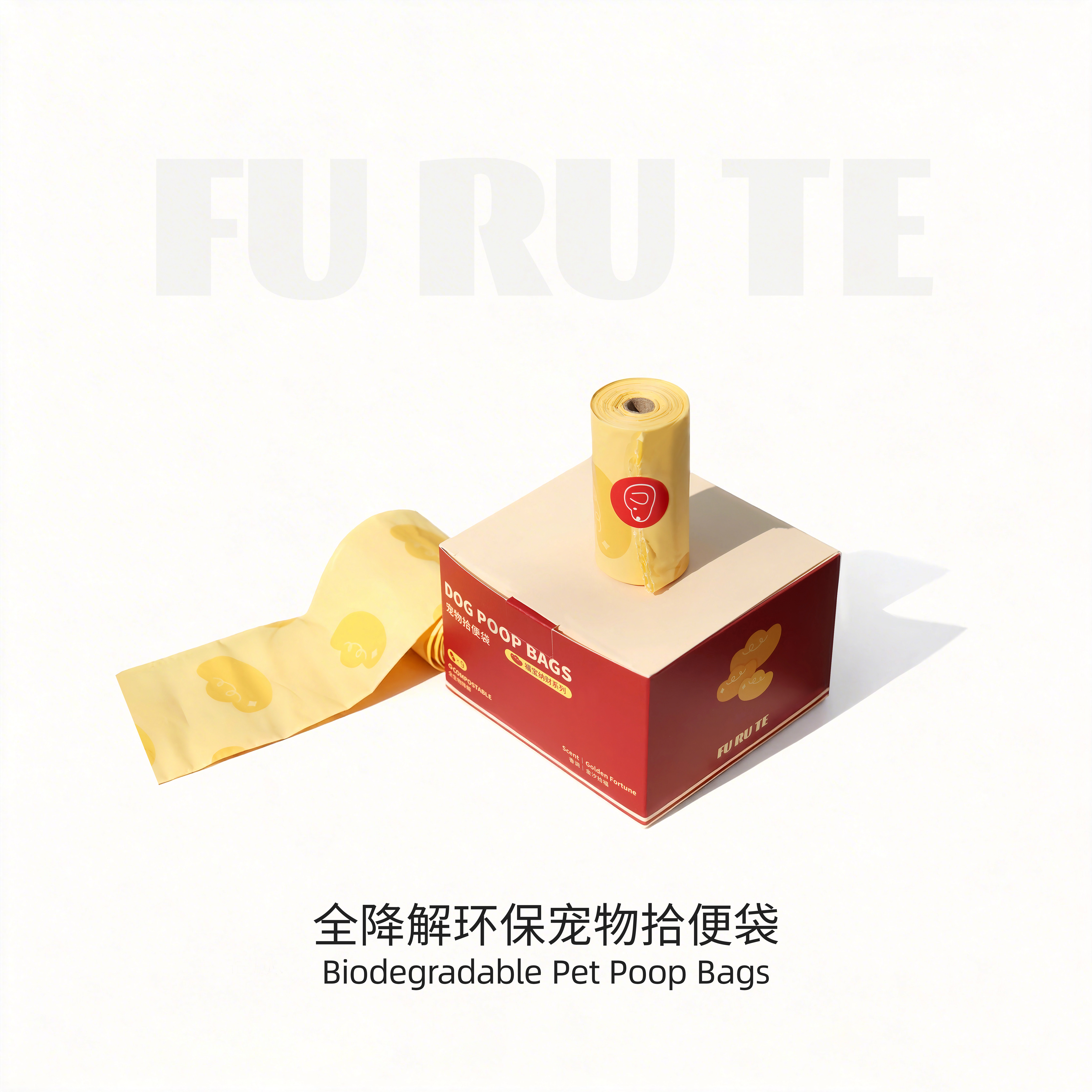 FURUTE福如特福宝纳财全降解环保宠物拾便袋遛狗加厚捡屎袋