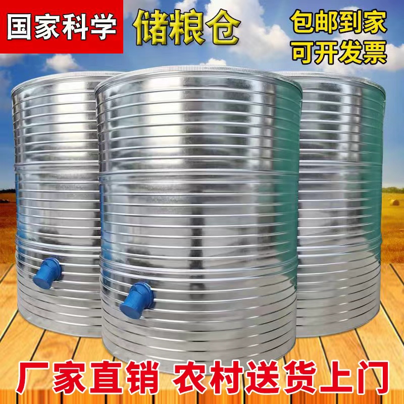 米仓谷仓粮仓铁皮储粮仓稻谷玉米粮食桶家用小粮仓大型钢板仓粮囤