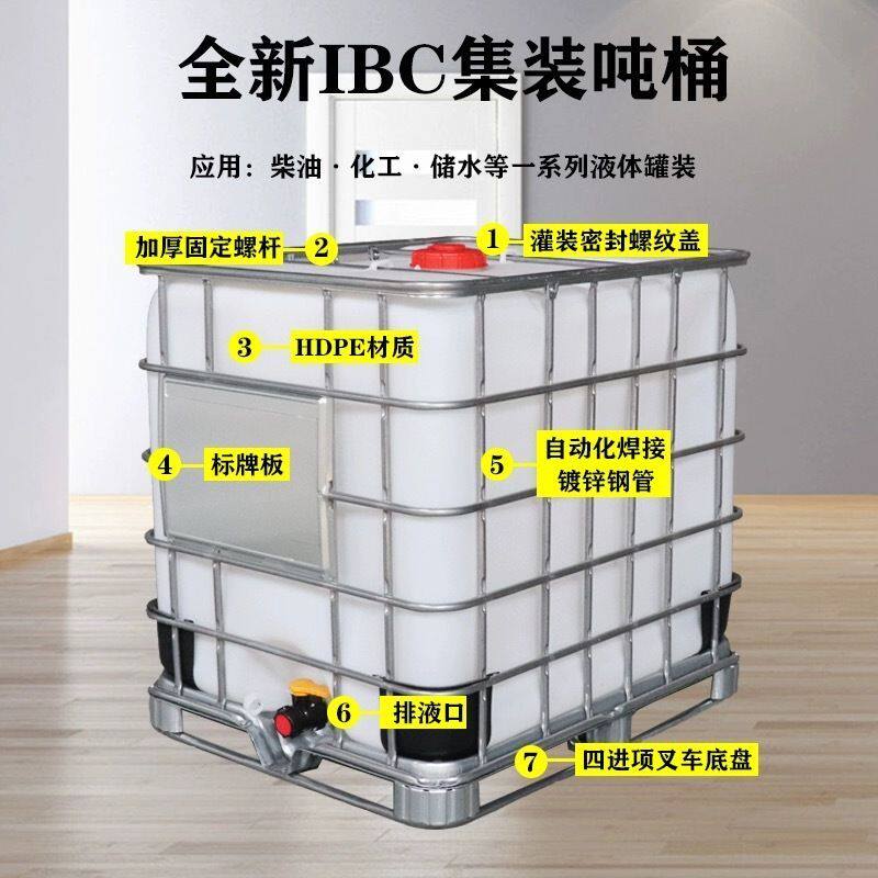 吨桶全新IBC塑料桶柴油桶1000升食品级耐酸碱防爆加固化工桶吨桶
