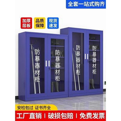 防暴器材柜学校幼儿园保安反恐器械装备玻璃柜安保应急物业盾牌柜