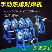 200四环手动PE对焊机PE管焊接对接机熔接器热熔焊管机 160