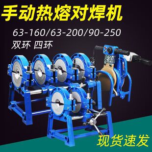 63-160/200四环手动PE对焊机PE管焊接对接机熔接器热熔焊管机