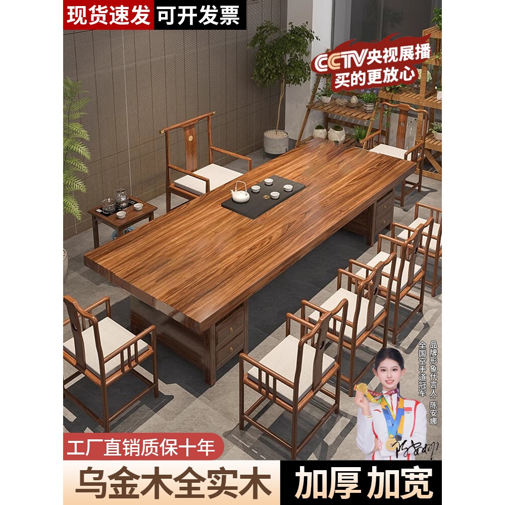 乌金实木大板茶桌椅组合一桌五椅新中式家用办公接待会客茶几茶台