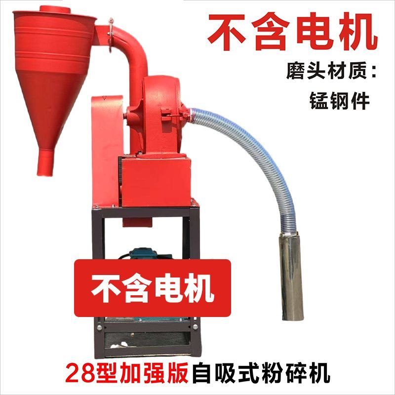 无尘自吸式多功能玉米粉碎机新款家用万能新型小型耐磨损刀头