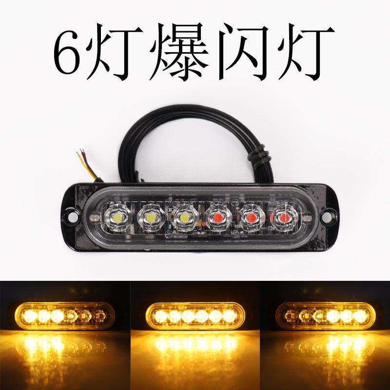 6灯警示灯 皮卡超LDJSD-66LED爆通闪灯1224v摩托车侧边-灯货薄车,汽车零部件/养护/美容/维保,边灯,淘宝优惠券,粉丝福利购,淘宝优惠卷