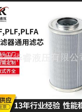 PLFA过滤器通用滤芯 可定 制过滤器网式 液压配件 高度精密过滤器