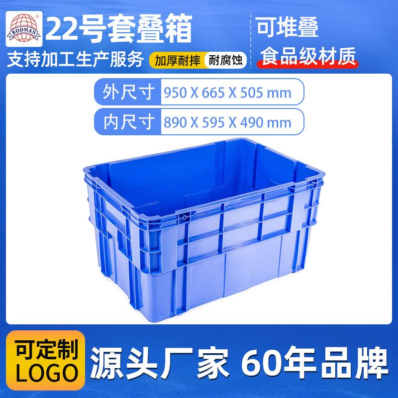 塑料22号套叠箱周转箱工业级水箱加厚款大号物流收纳箱子