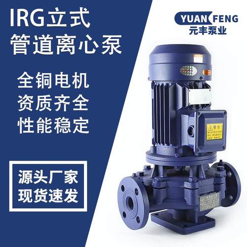 厂家直供IRG/ISG40-125立式离心管道泵家用高楼冷热水增压泵