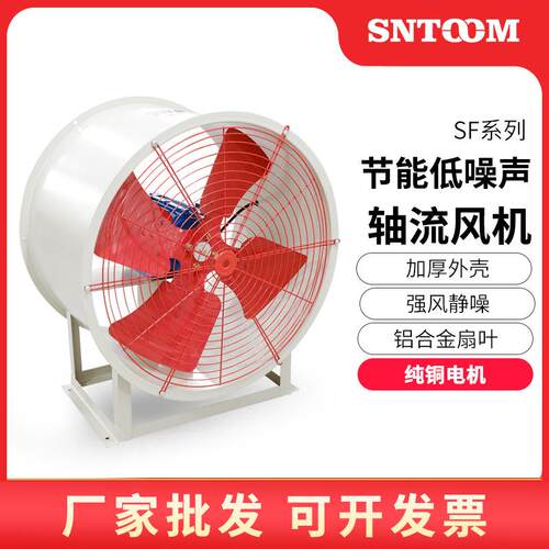 SF节能低噪声轴流风机220V380v工业通风机岗位排风机管道排风扇