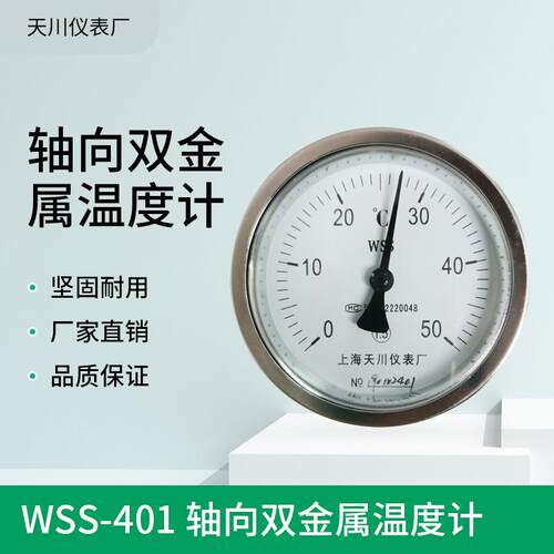 厂家销售 WSS-401 轴向双金属温度计 管道温度计