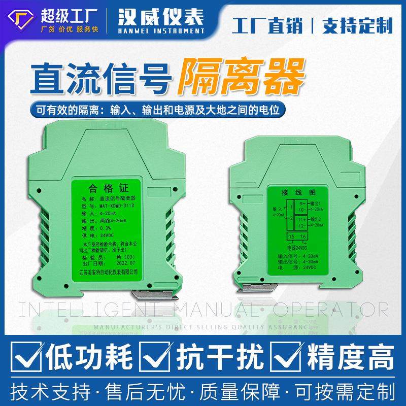 直流无源信号隔离器4-20ma转0-10V 模拟量信号配电柜一进二出