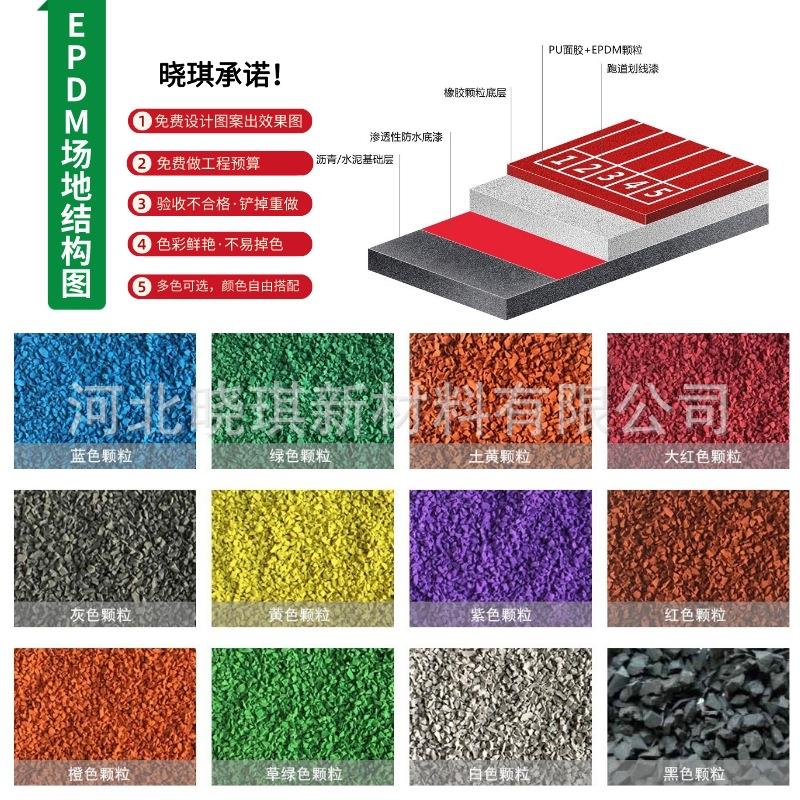 彩色epdm胶地操005垫幼儿公园学塑校场园塑胶跑道颗粒epdm户外跑