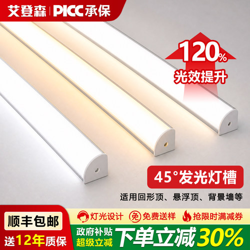 45°发光灯槽回形吊顶反光灯槽