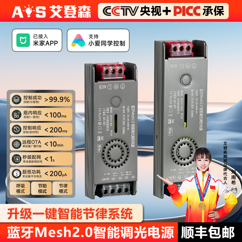 艾登森智能mesh2.0节律照明电源