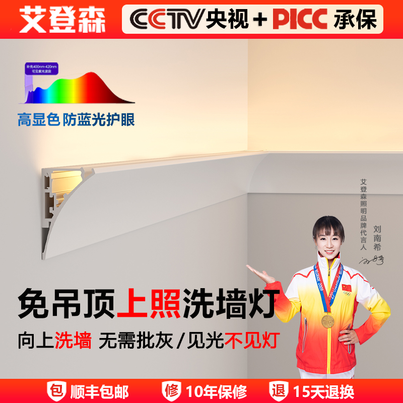 艾登森全光谱护眼免吊顶洗墙灯