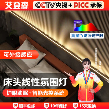 智能三色床头线性灯带嵌入式线形灯led卧室背景墙氛围灯带