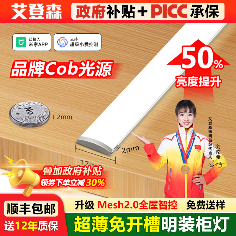 已接入米家APP智能超薄感应灯图片