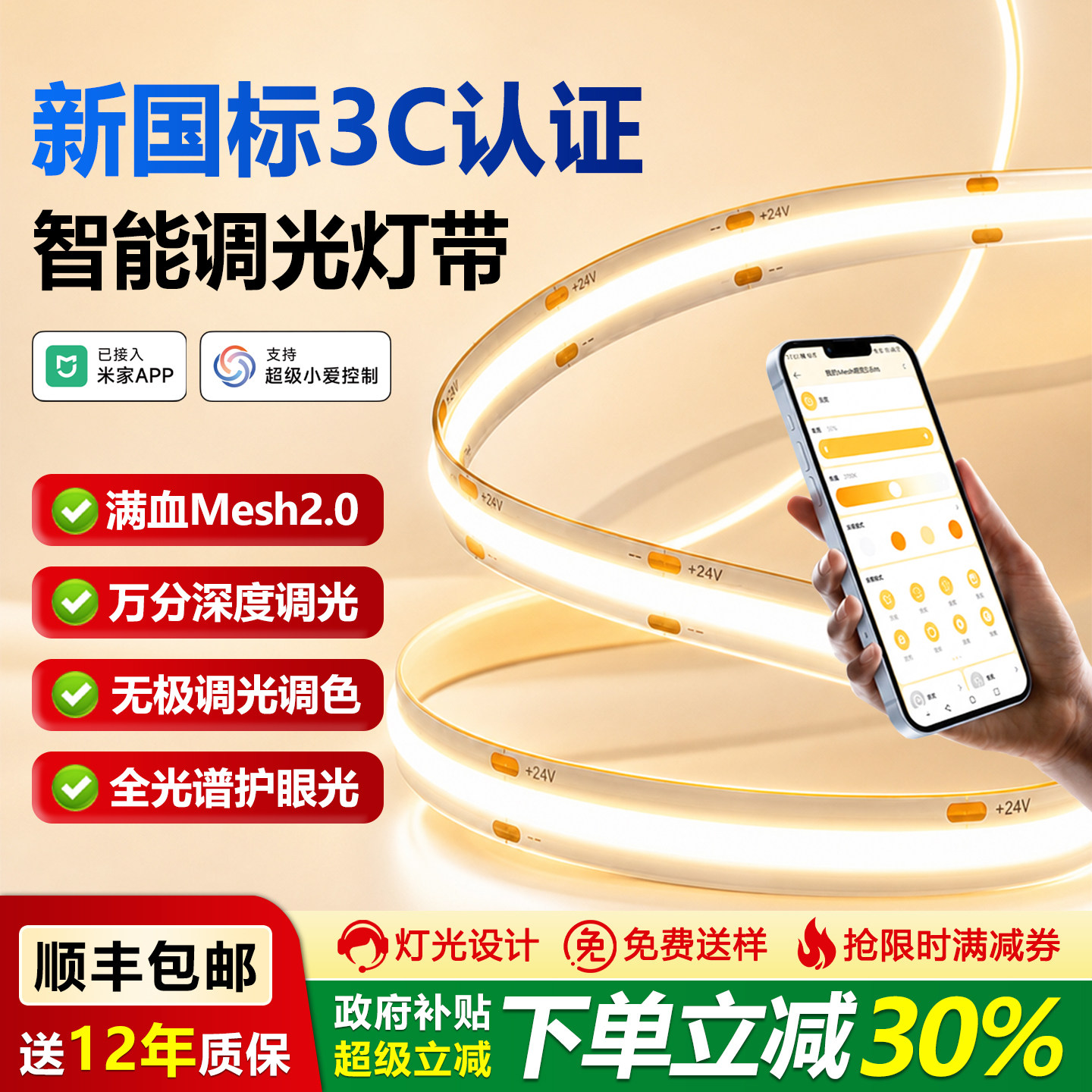 3C认证无极调光调色智能Cob灯带图片