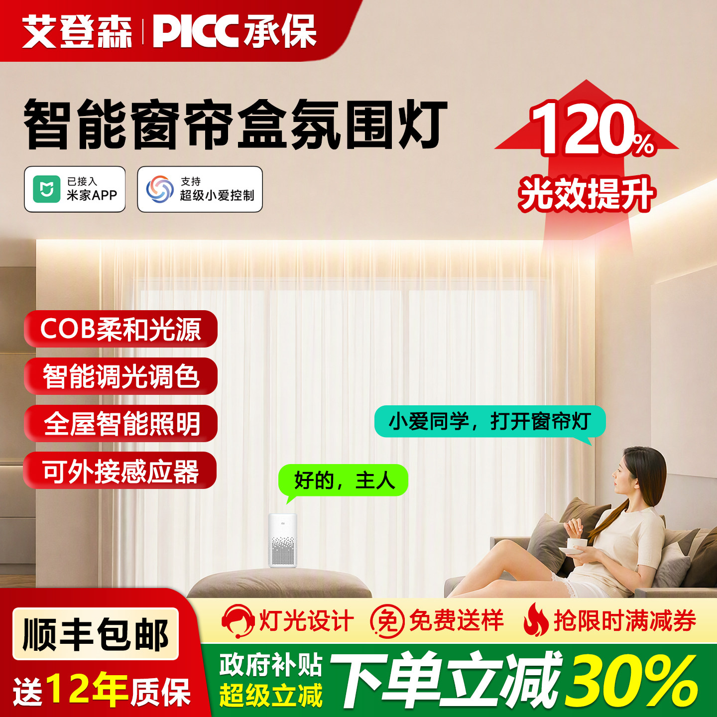第5代智能护眼cob窗帘盒灯带图片