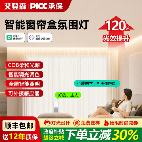 第5代智能护眼cob窗帘盒灯带
