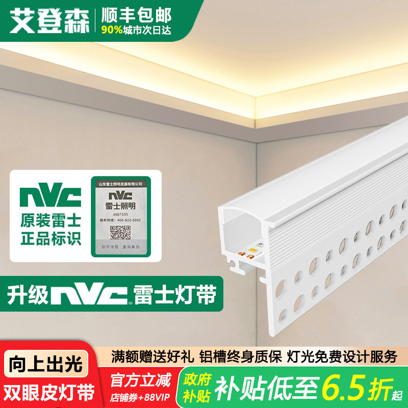 【高端用户专享】雷士双眼皮单边吊顶向上发光线性灯槽线形灯带,家装灯饰光源,室内LED灯带,淘宝优惠券,粉丝福利购,淘宝优惠卷