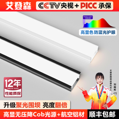 全光谱护眼灯槽线型灯槽
