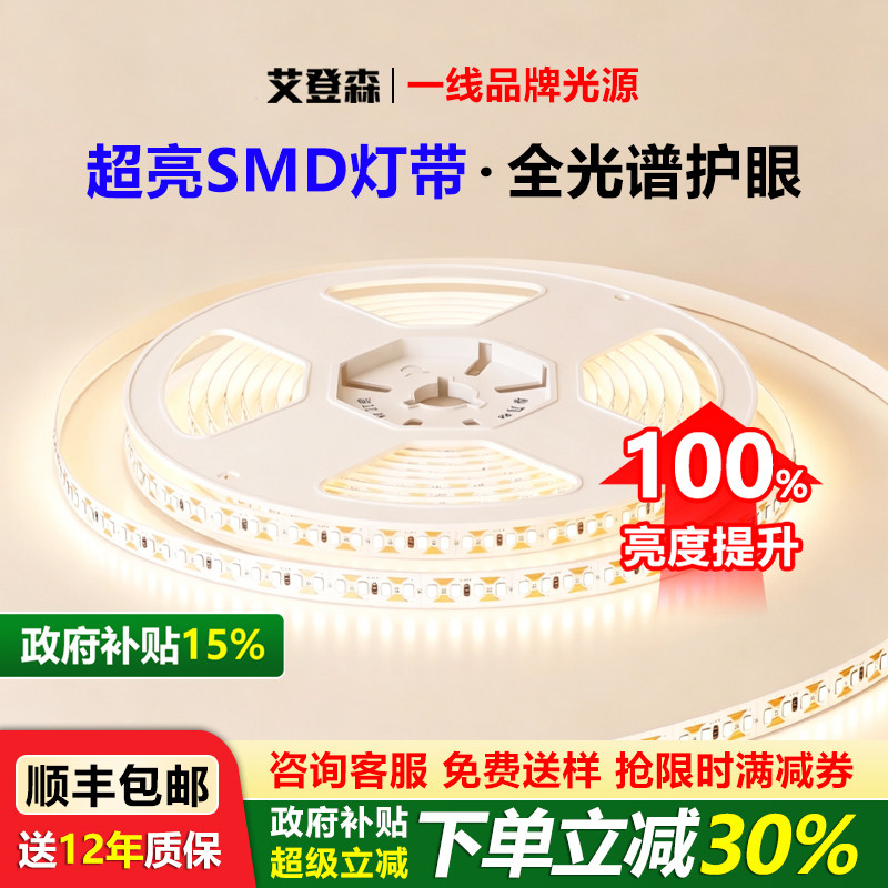 艾登森超亮全光谱护眼SMD灯带吊顶线形灯16W低压98显线条灯带条