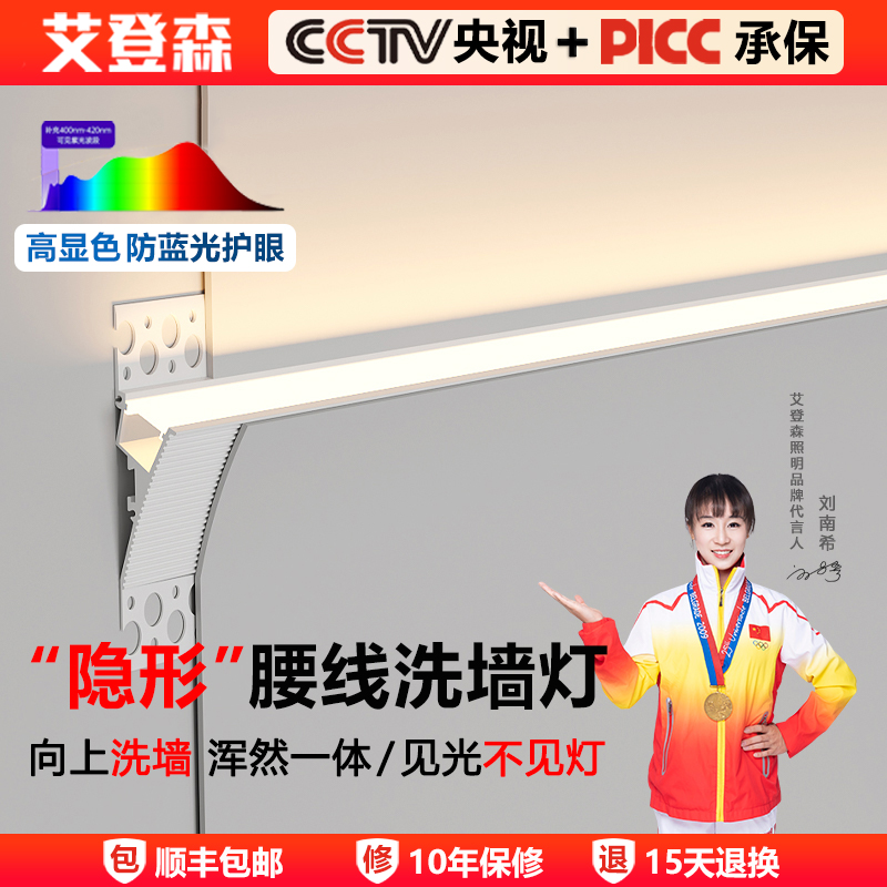 艾登森全光谱护眼腰线洗墙灯