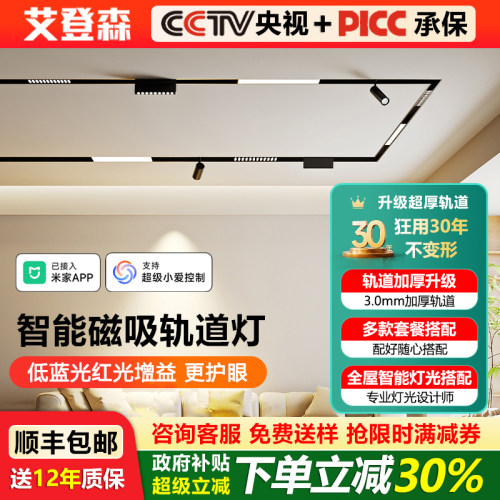 全光谱护眼磁吸轨道灯