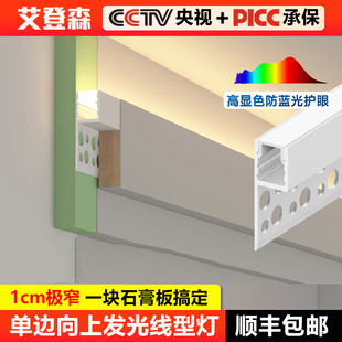 双眼皮线型灯单边极窄向上发光侧面线条线性灯槽客厅家用线形灯带