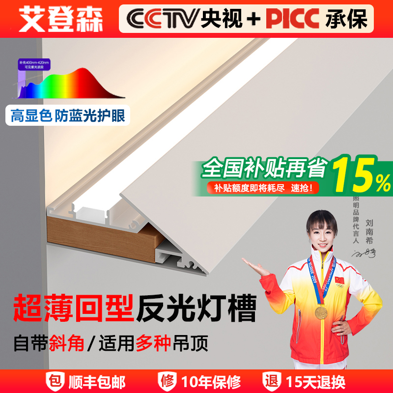 艾登森全光谱超薄回型反光灯槽