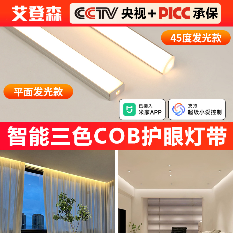 智能无极调光调色反光灯槽
