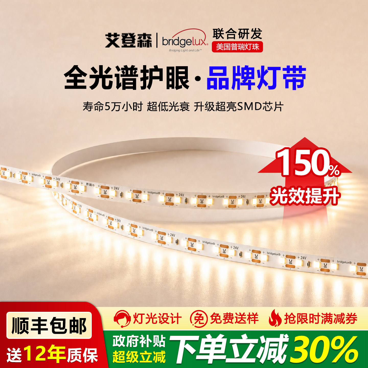 全光谱线条灯专用高亮SMD灯带