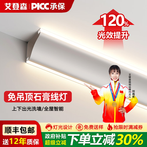 艾登森全光谱护眼发光石膏线灯