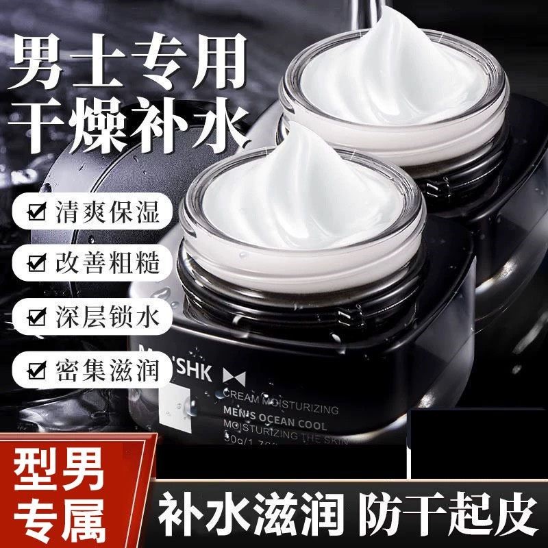 正品男士面霜补水保湿脸皮肤干燥起皮滋润脸上掉皮春秋冬修护霜