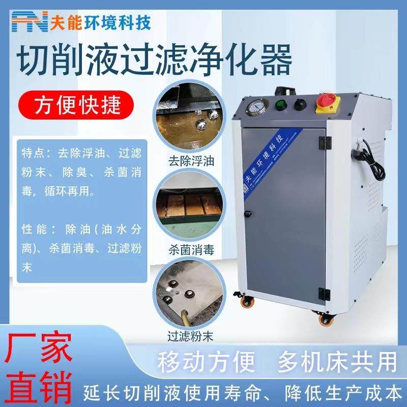 厂家直销 CNC机床水溶性切削液过滤净化机液槽清渣机油水分离机,纺织面料/辅料/配套,织造机械,淘宝优惠券,粉丝福利购,淘宝优惠卷