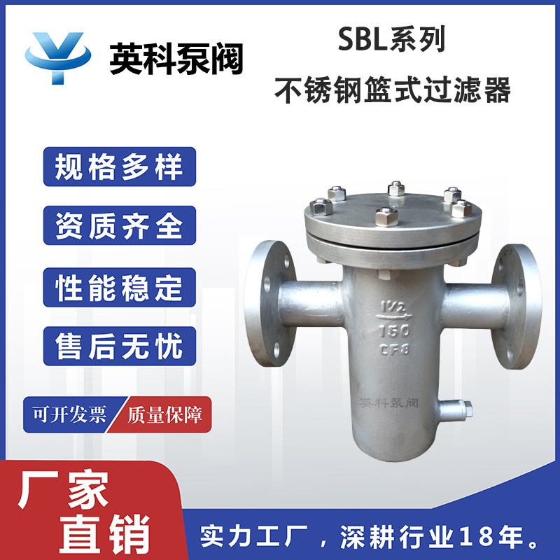牌SBL直通篮式过滤器 水过滤器 蒸汽过滤器 304不锈钢滤水器